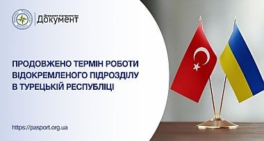 Продовжено видачу готових документів у місті Стамбул